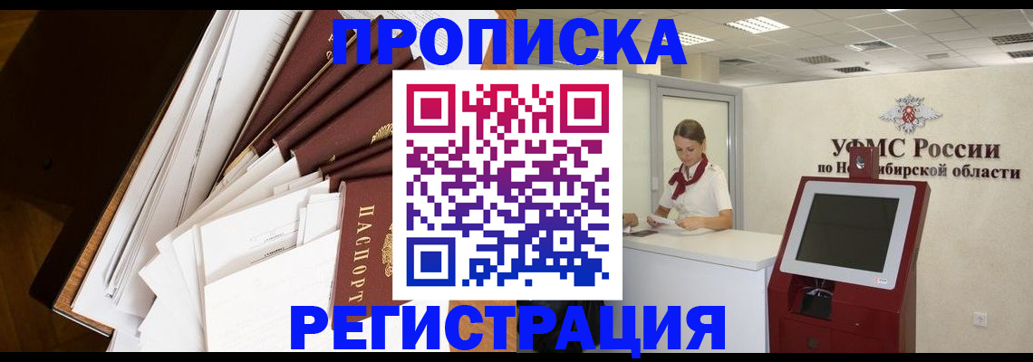 прописка в Самарской области