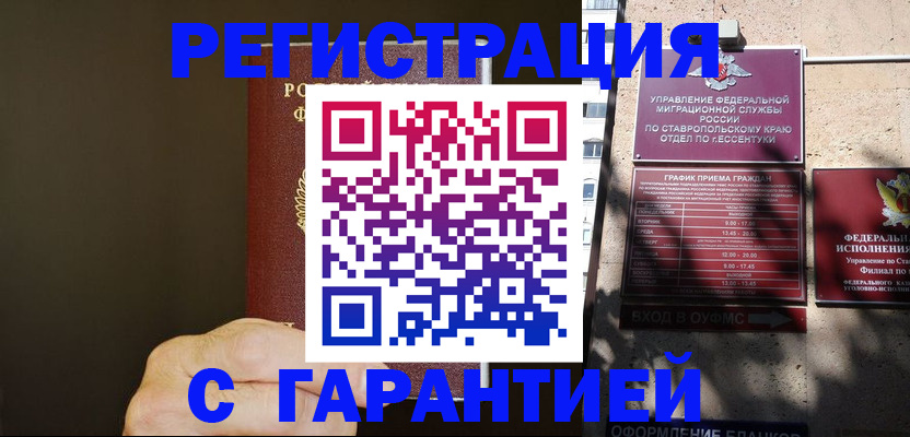 временная регистрация законно в Самарской области