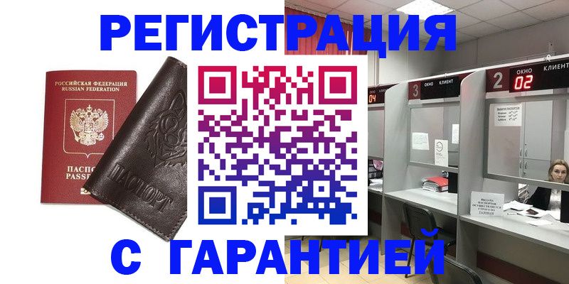 временная регистрация купить в Самарской области